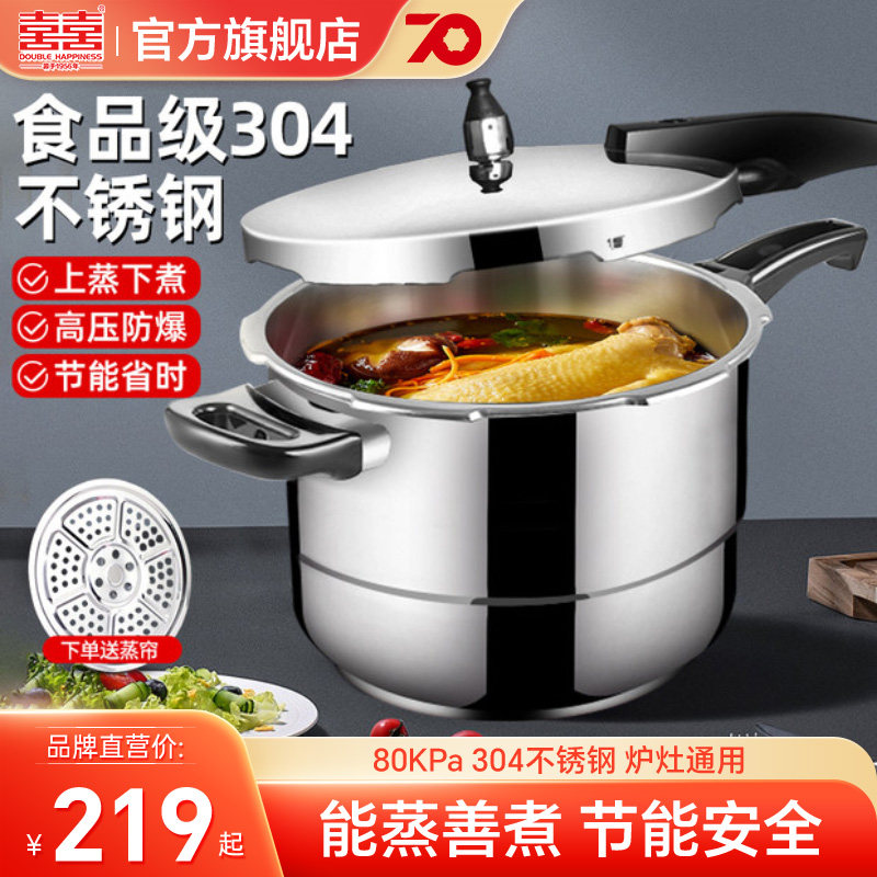 双喜不锈钢高压锅燃气家用阶梯款防爆压力锅电磁炉通用多功能两用