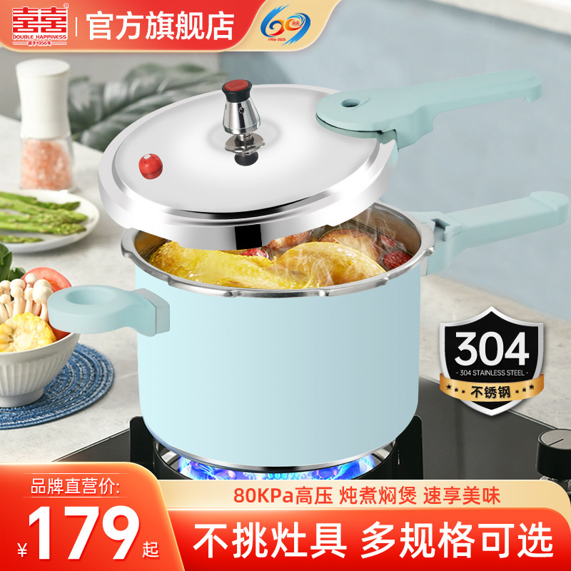 双喜304不锈钢高压锅家用燃气电磁炉通用官方正品防爆安全压力锅