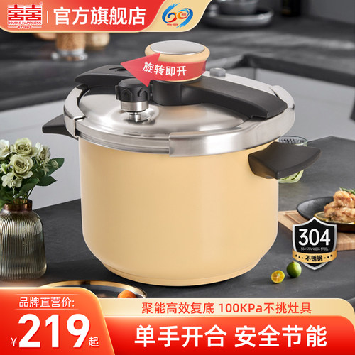 双喜高压锅夹钳式不锈钢高压锅