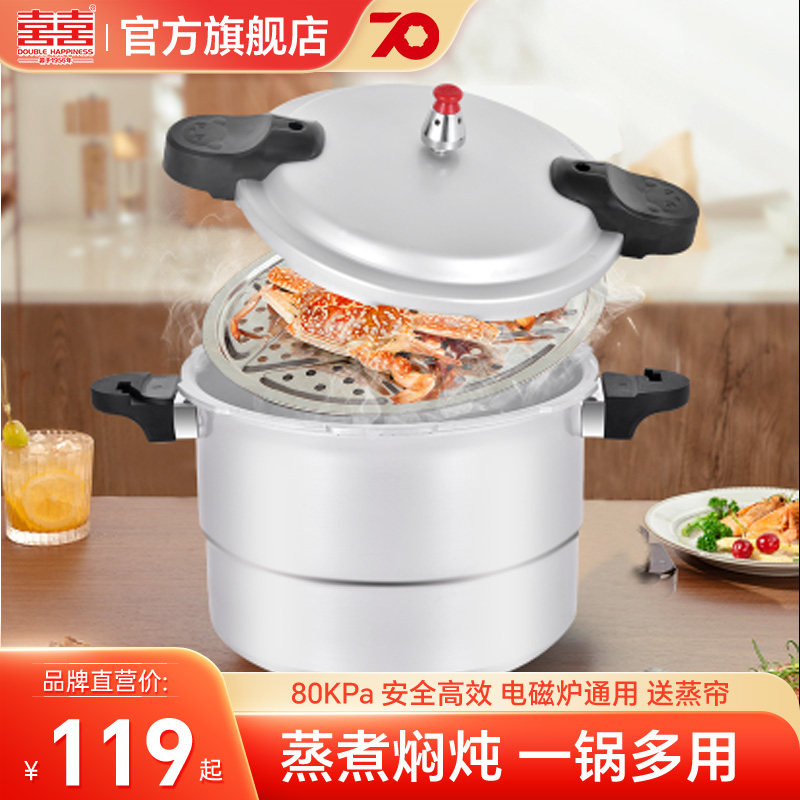 双喜蒸格款高压锅家用燃气电磁炉通用小号安全防爆压力锅带蒸屉