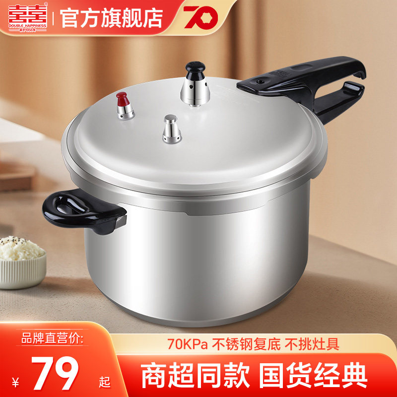 双喜官方旗舰店高压锅家用燃气电磁炉通用迷你防爆安全压力锅