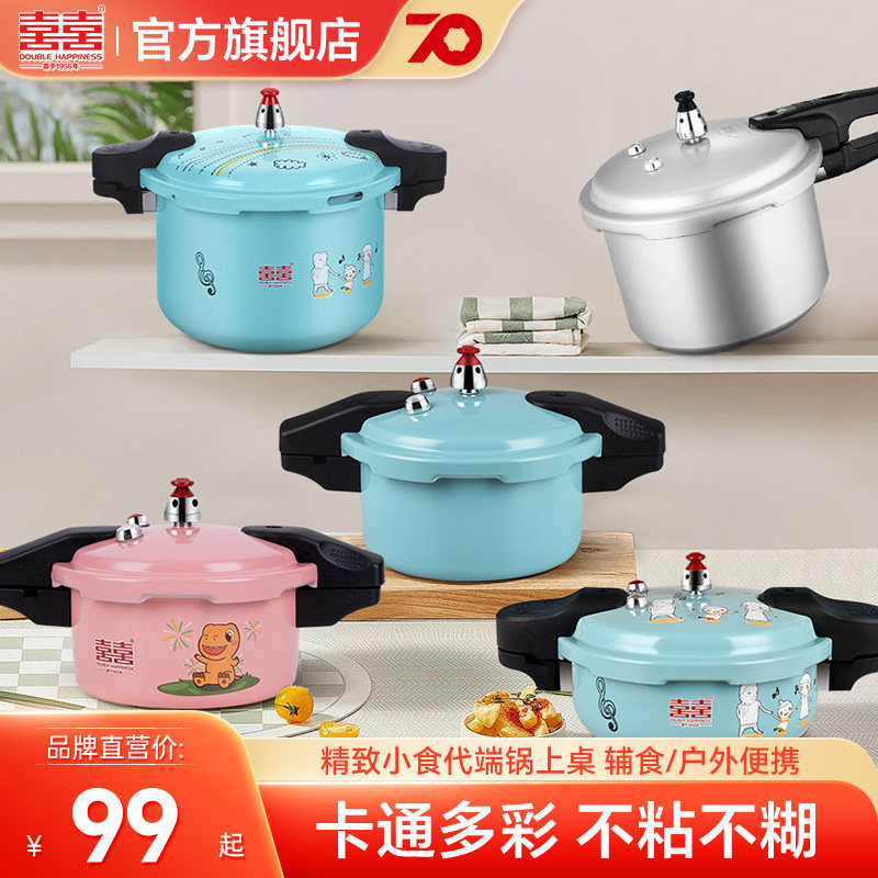 双喜户外小型压盖式高压锅迷你便携燃气压力锅防爆家用加厚2人