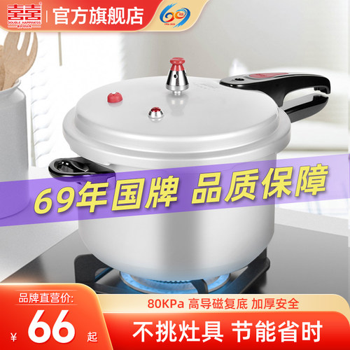 燃气电磁炉通用高压锅双喜