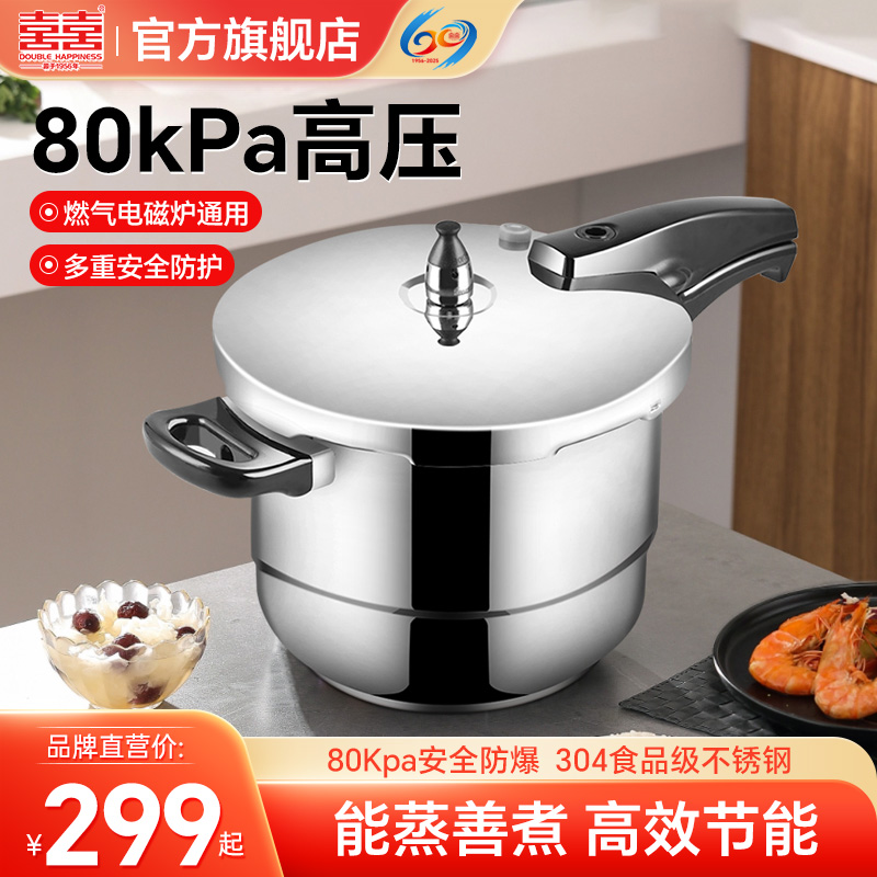 双喜304不锈钢格型加厚压力锅
