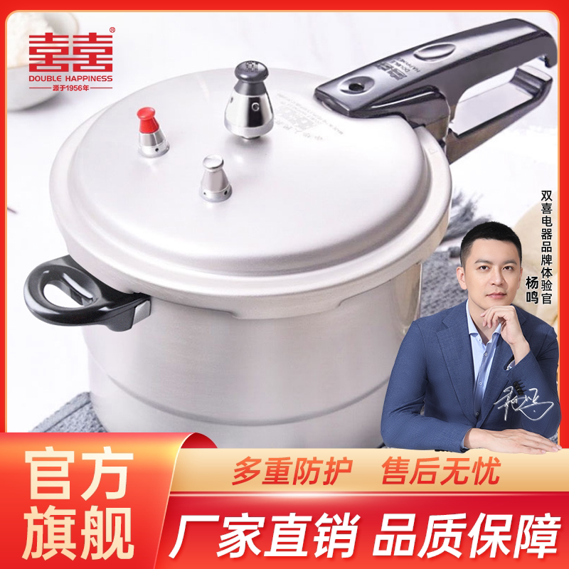 双喜高压锅家用燃气防爆明火专用小型压力锅多功能官方正品DD