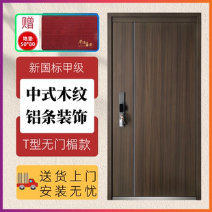 新品甲级门无门楣木纹入户门中式防盗门锌合金大门单元楼进户门