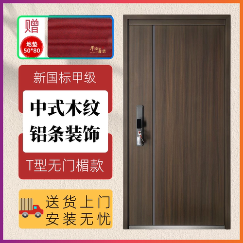 新品甲级门无门楣木纹入户门中式防盗门锌合金大门单元楼进户门