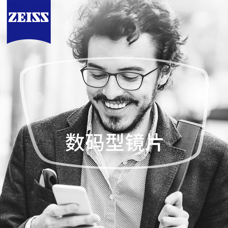 蔡司数码型镜片 非球面防蓝光 缓解眼晴疲劳学生成人数码近视镜片