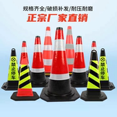 路锥90禁止停车警示牌交通反光锥圆锥雪糕筒停车位墩子路障桩锥桶