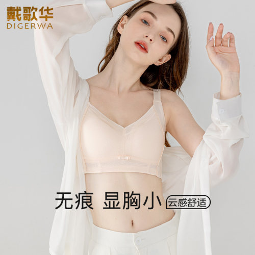 戴歌华无痕无钢圈乳胶夏季百搭
