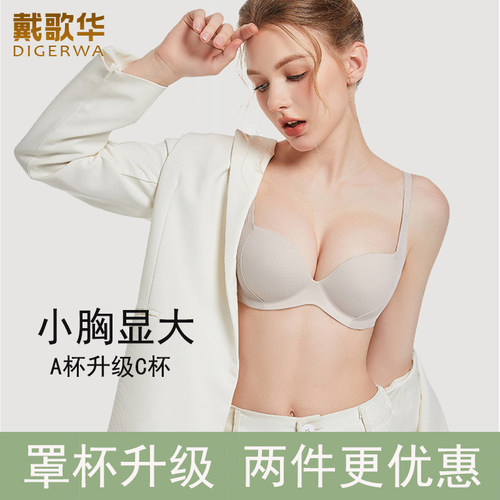 小胸显大无钢圈一片式无痕聚拢