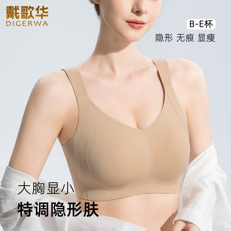 新品戴歌华无痕内衣女薄款大胸显小轻薄大码果冻提拉无钢圈文胸罩