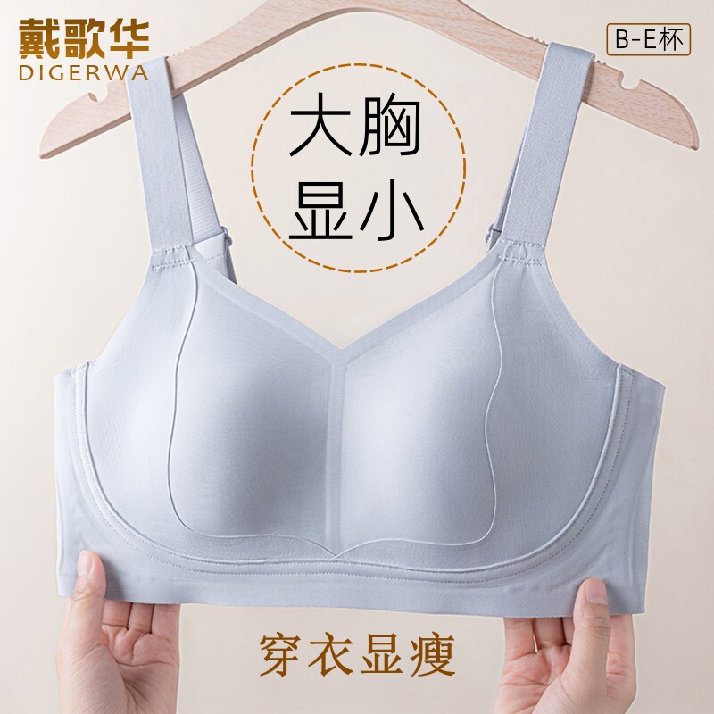 新品无痕隐形大胸显小薄款无钢圈