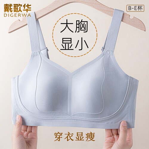 新品无痕隐形大胸显小薄款无钢圈