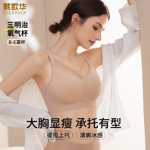 无痕内衣大胸显小聚拢防下垂薄款