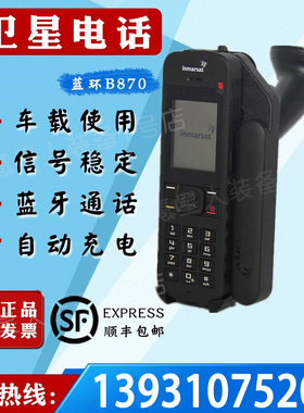 Inmarsat海事卫星电话isatphone2和卫通车载天线信号支架磁性吸顶