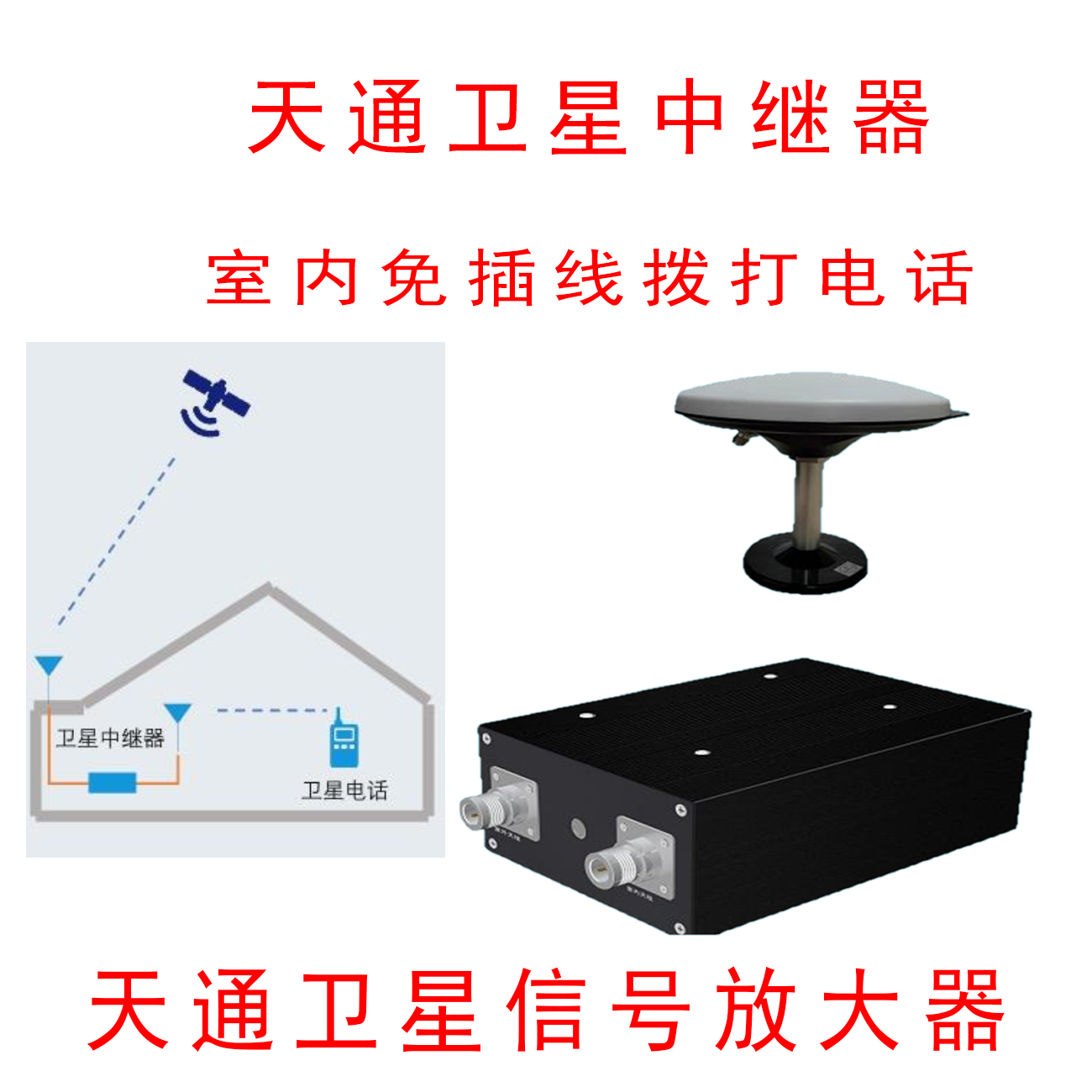 天通信号放大器中继器室内信号器