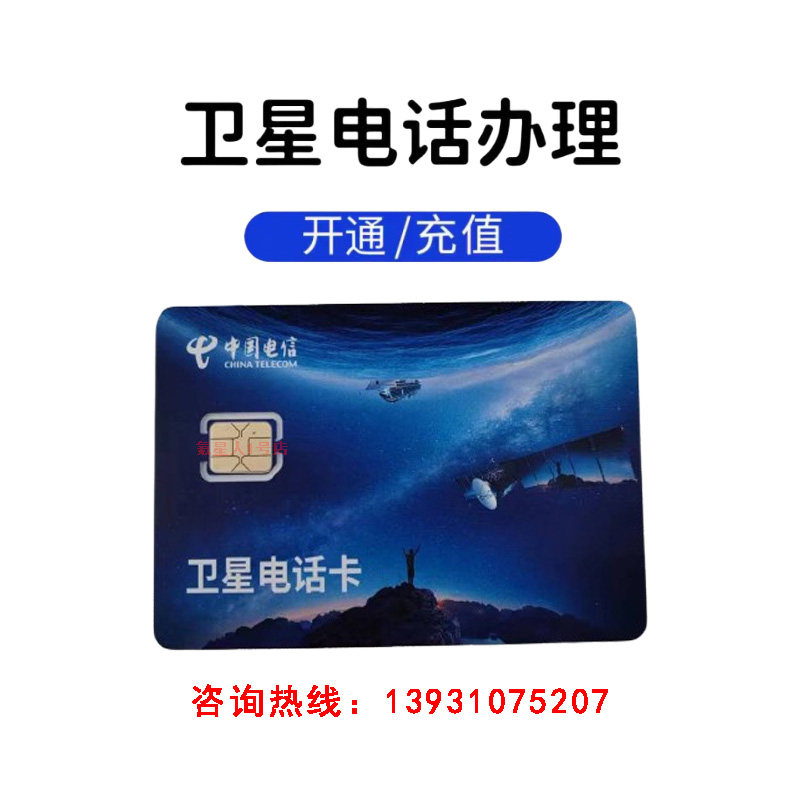 什么叫卫星通话手机卡号 什么叫卫星通话手机卡号