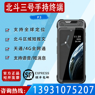 北三区域短报文智能手持机P3高精度北斗定位手持接收终端应急救援