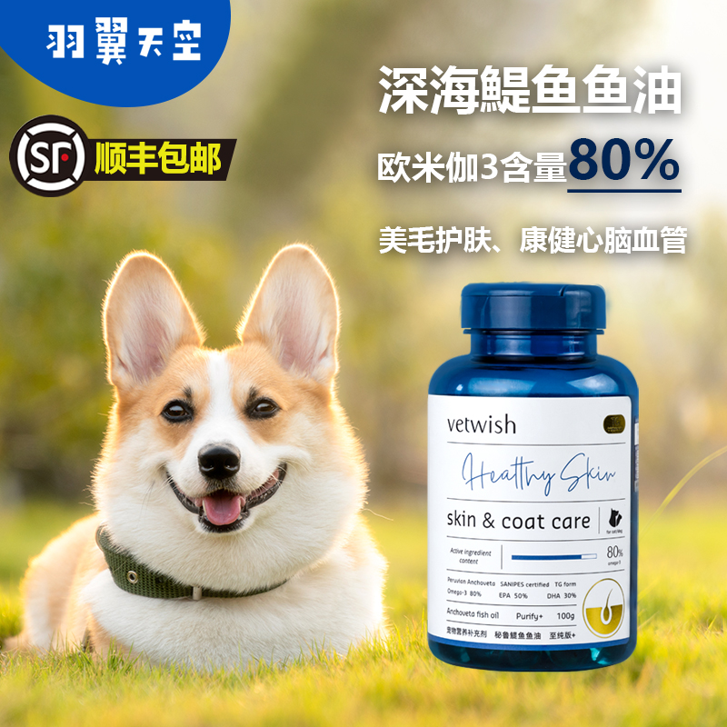 唯特仕宠物鱼油进口皮肤病狗猫犬