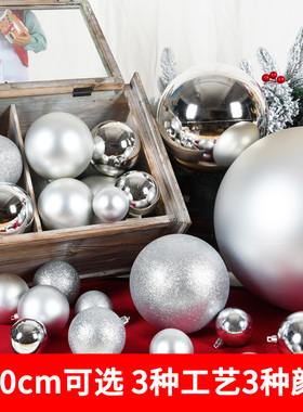 节庆装饰银色装饰球亮光闪粉塑胶圆球6-30CM吊球圣诞装饰吊顶挂饰