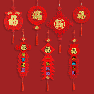 新年春节福字中国结剪纸家居室内门窗对联挂饰墙壁福字灯笼挂件