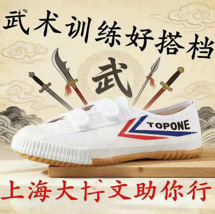 新款大博文飞跃田径鞋儿童鞋魔术贴鞋练武武术学校专用鞋帆布鞋