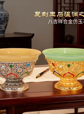 合金八吉祥供水碗仿玉透明供水杯家用供奉藏式糌粑供碗多色摆件