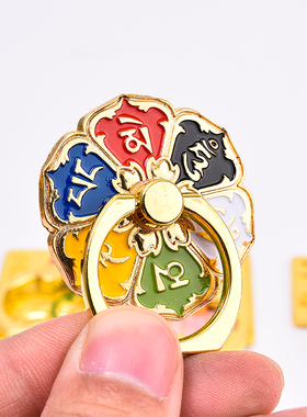 智慧平板手机指环支架合金十相自在八吉祥六字真言便携粘贴手机扣