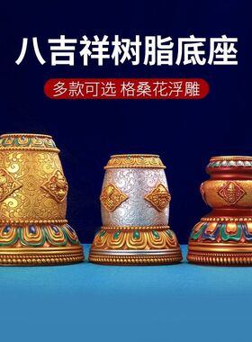 彩绘树脂手摇八吉祥底座