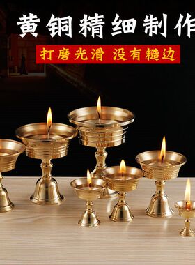 酥油灯家用灯座酥油灯座纯铜家用酥油灯底座蜡烛长明灯烛台