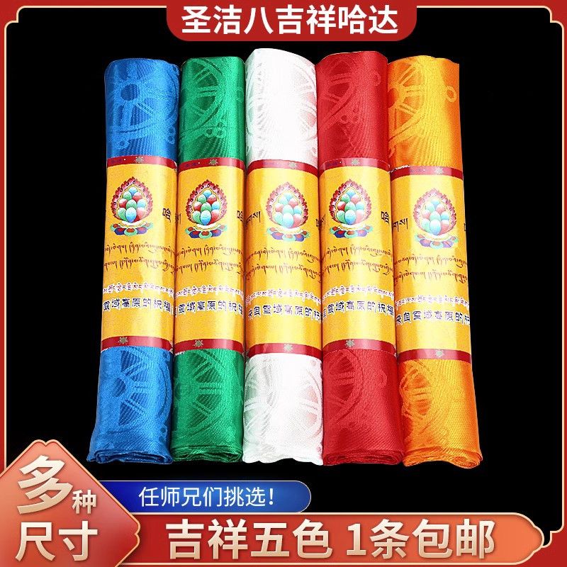 圣洁擦擦新款精品五色哈达暗花八吉祥藏式族饰品批量发蒙古多规格