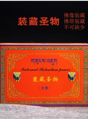 装藏全套用品通用适用佛
