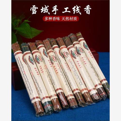 西藏雪域藏香利益光明手