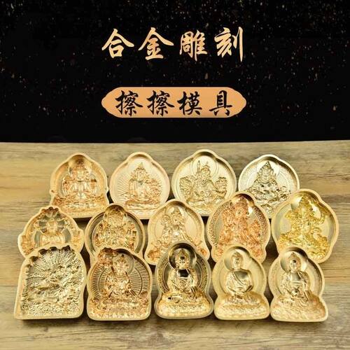 大号清晰图案擦擦佛像模具陶土泥造像复制工具自制泥佛供奉摆件
