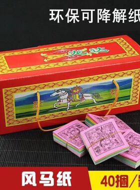 西藏风马纸易降解藏族龙达纸天马飞马纸经幡隆达纸批量发礼盒