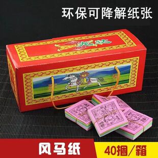 西藏风马纸易降解藏族龙达纸天马飞马纸经幡隆达纸批量发礼盒