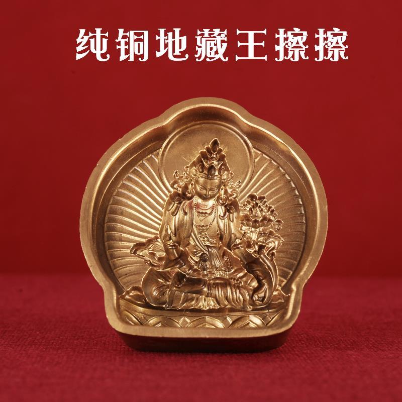 纯铜地藏王擦擦模具清晰纹路泥佛复制工具家用客厅手工造像小摆件