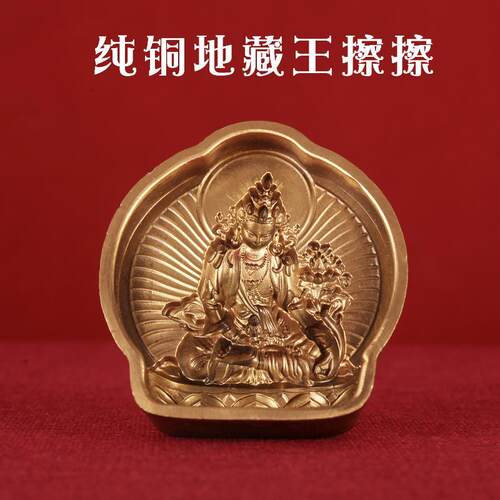 纯铜地藏王擦擦模具清晰纹路泥佛复制工具家用客厅手工造像小摆件