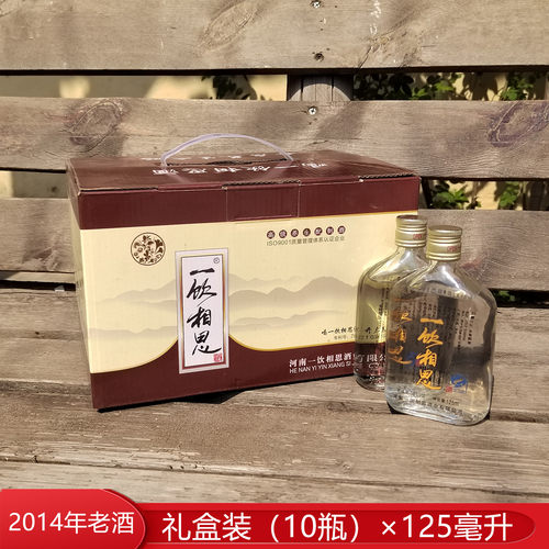 2014年老酒河南一饮相思酒整箱10瓶125毫升38度滋补白酒非保健酒
