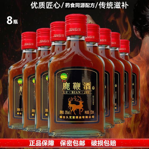 男性滋补酒正宗鹿鞭酒非保健酒