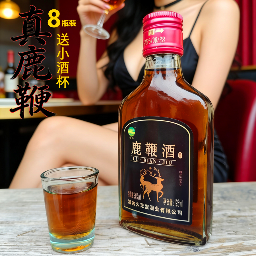 男性滋补鹿鞭酒8瓶非保健酒