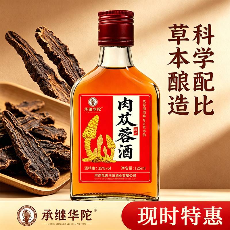 肉苁蓉枸杞滋补酒6瓶礼盒35度