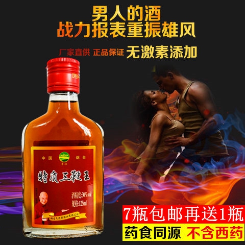 125ml Yantai Trait Bujiu Male Liqueur 7 Lasting 1 PK Health Winein the Liquor , Preparation of wine/Wine  category - from Buy2taobao.com to provide professional Taobao agent buy service