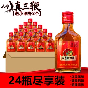 【1瓶1参】24瓶送酒杯人参三鞭酒30度小瓶成人滋补酒非养生保健酒