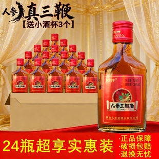【1瓶1参】24瓶送酒杯人参三鞭酒30度小瓶成人滋补酒非养生保健酒