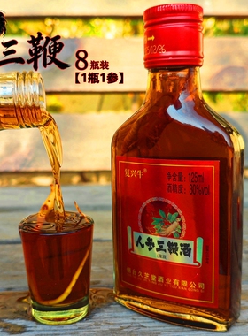 烟台人参三鞭酒1瓶1参8瓶送酒杯125ml小瓶男士滋补酒非养生保健酒