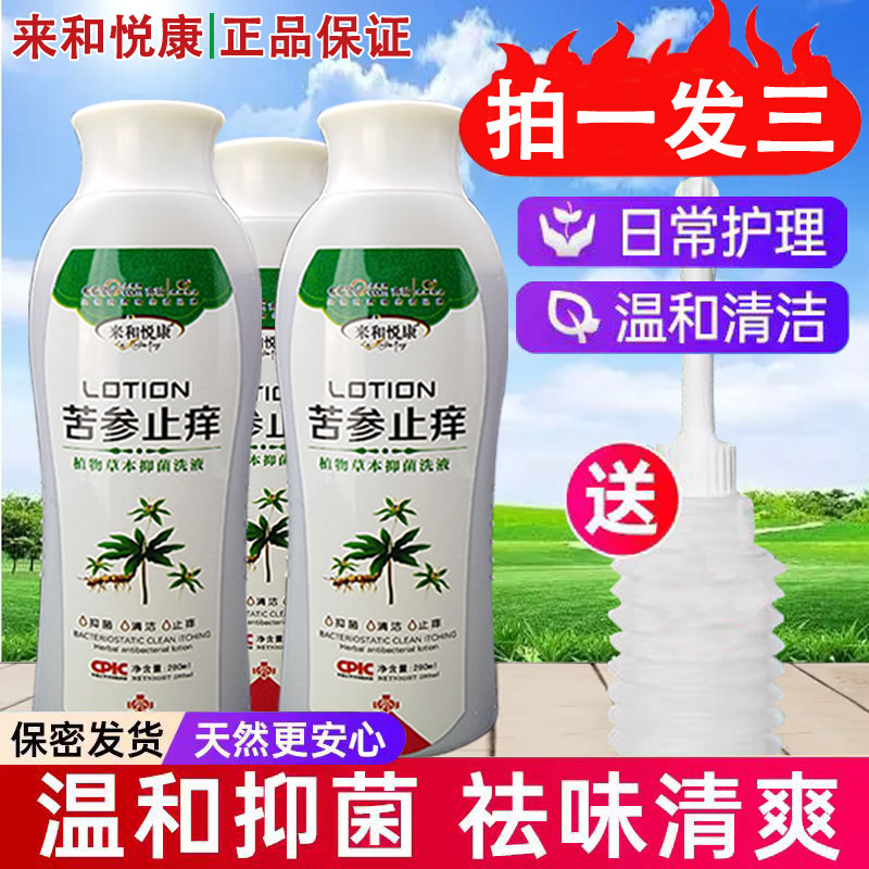 苦参祛味止痒抑菌洗液外用男女通用女性私处日常护理液液体洗杀菌