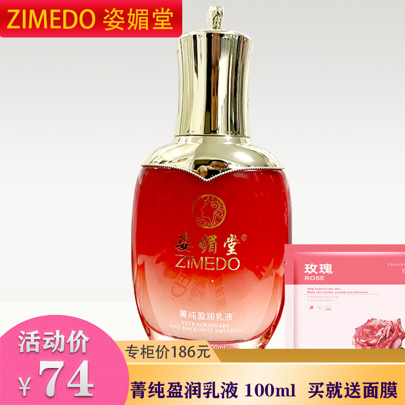 上海姿媚堂补水保湿所有肤质
