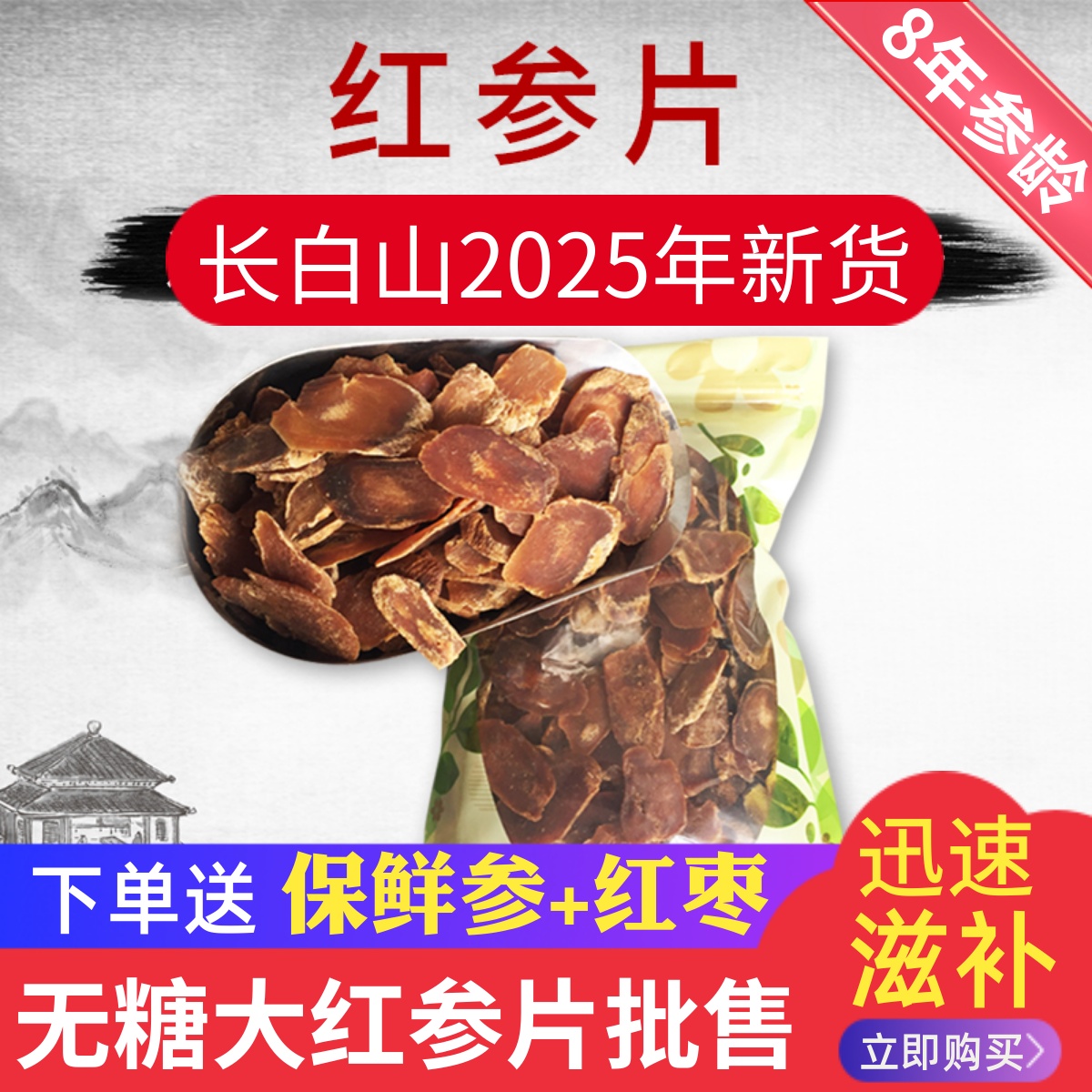 特大無糖足干紅參片1斤裝